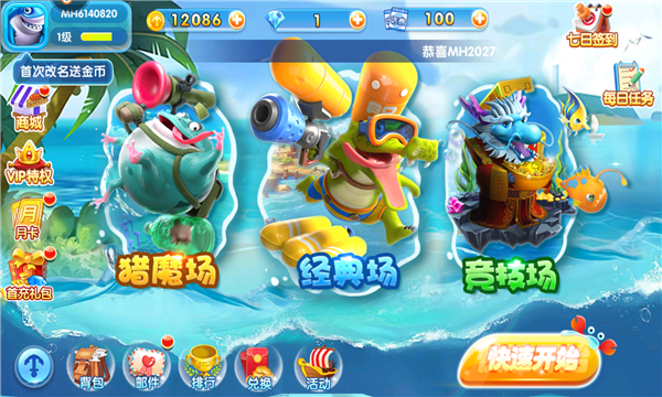 街机捕鱼大亨免费安装