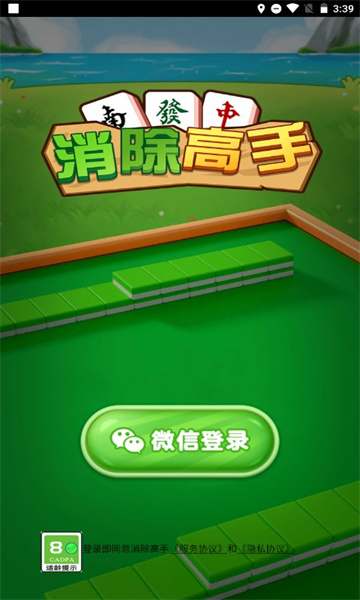 消除高手赚钱游戏