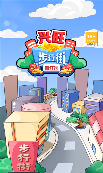 兴旺步行街游戏 Screenshot_20220524-090426.png