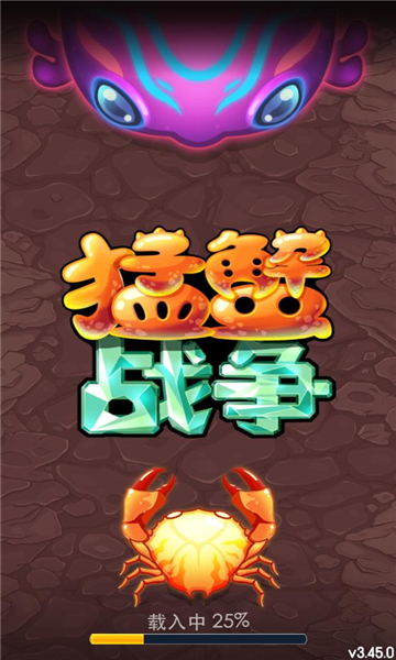 猛蟹战争免广告最新2026下载-猛蟹战争内购最新版下载 v3.58.0 游戏截图 3