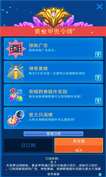 猛蟹战争免广告最新2026下载-猛蟹战争内购最新版下载 v3.58.0 游戏截图 2