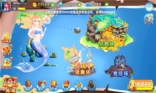 天天捕鱼电玩版高爆版下载-天天捕鱼电玩版网易版本下载 v8.5 游戏截图 1