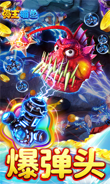 海王捕鱼不用实名认证版下载-海王捕鱼不用登录版下载 v1.3.0 游戏截图 3