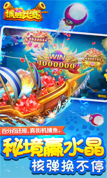 捕鱼比赛正版街机下载-捕鱼比赛2026版下载 v5.5.0 게임 스크린샷 2