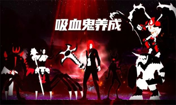 吸血鬼养成游戏下载-吸血鬼养成(Vampire Idle)下载 v1.0.54 ئويۇن سۈرىتى 1