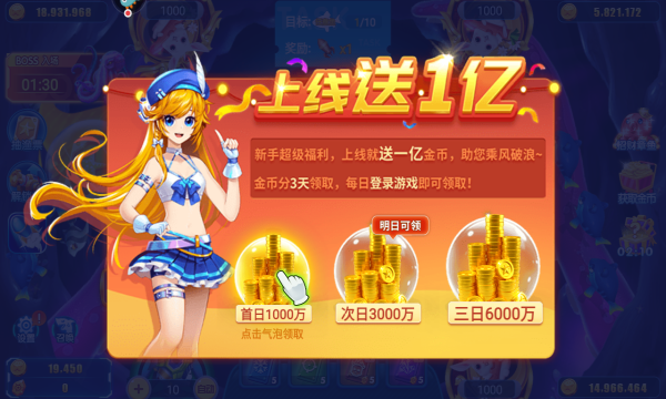 经典捕鱼达人1免费下载-经典捕鱼达人1安卓单机版下载 v1.2.12 游戏截图 3