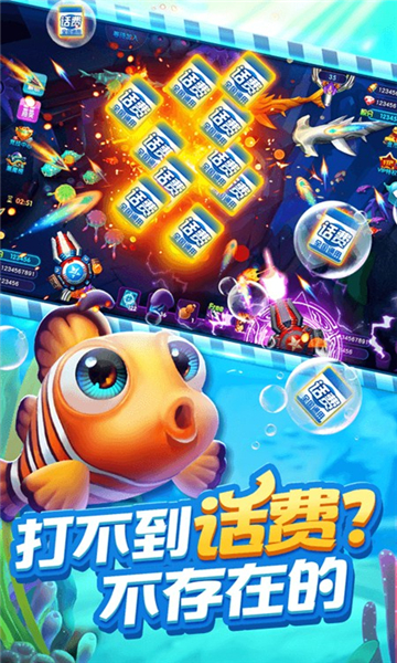 捕鱼欢乐颂app下载-捕鱼欢乐颂软件下载 v2.4.0.0 游戏截图 3