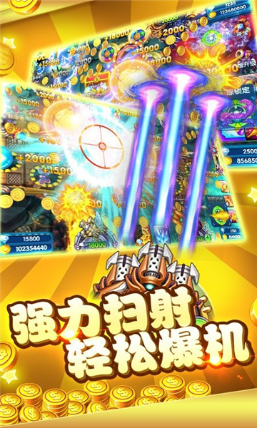 捕鱼大师手机版app下载-捕鱼大师软件下载 v4.0.0.0 游戏截图 1