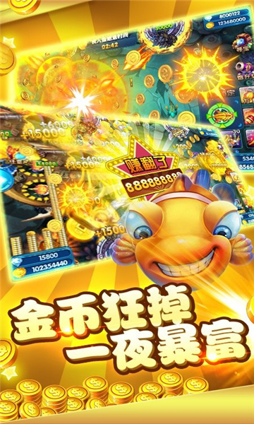 捕鱼大师手机版app下载-捕鱼大师软件下载 v4.0.0.0 游戏截图 3