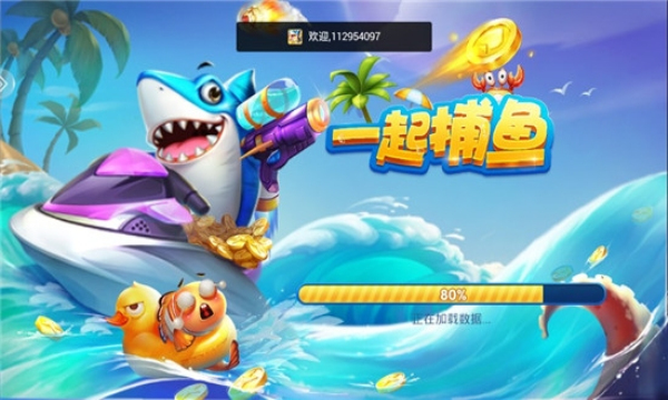 一起捕鱼达人下载-一起捕鱼正版下载 v4.1.0 游戏截图 2
