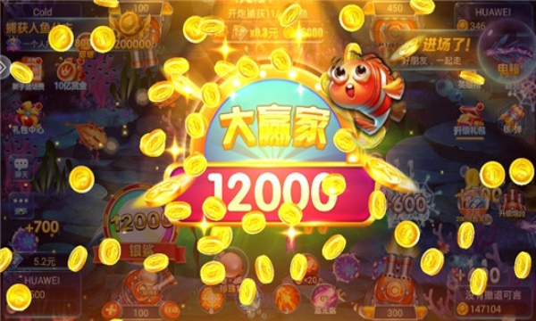 一起捕鱼达人下载-一起捕鱼正版下载 v4.1.0 游戏截图 1