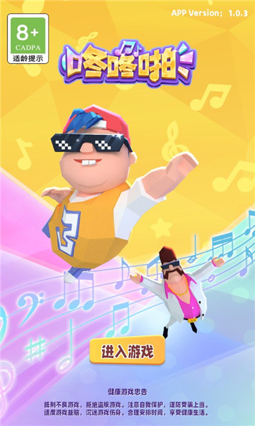 咚咚啪游戏下载-咚咚啪手游官方版下载 v1.0.3 游戏截图 4
