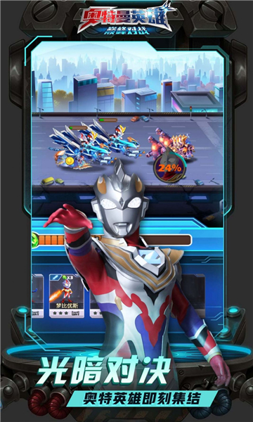 奥特曼英雄巅峰对战游戏下载-奥特曼英雄巅峰对战安卓版下载 v1.0.0手机版 游戏截图 2