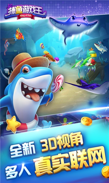 捕鱼游戏王波克城市版本下载-捕鱼游戏王渔卷版本下载 v5.10.9 游戏截图 3