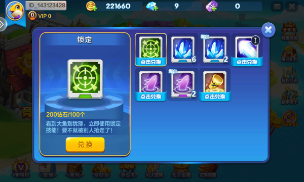 麦游捕鱼福卡版下载-麦游捕鱼奖品版下载 v0.1 游戏截图 2