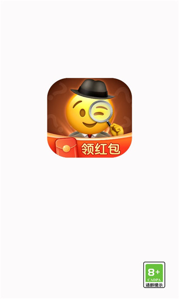 emoji大侦探红包版下载-emoji大侦探游戏下载 v2.2.4 게임 스크린샷 2