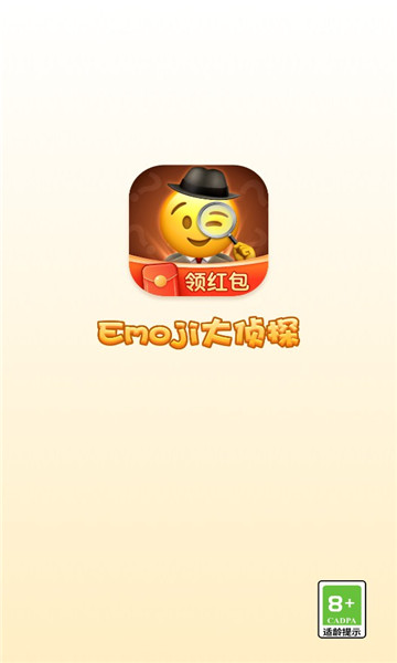 emoji大侦探红包版下载-emoji大侦探游戏下载 v2.2.4 게임 스크린샷 1