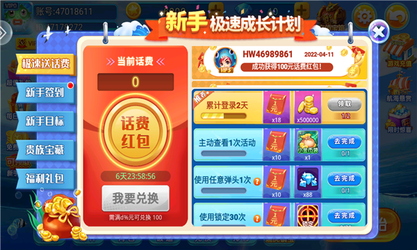 小玛丽捕鱼达人老版本下载-小玛丽捕鱼达人能玩版下载 v5.11.5 게임 스크린샷 1