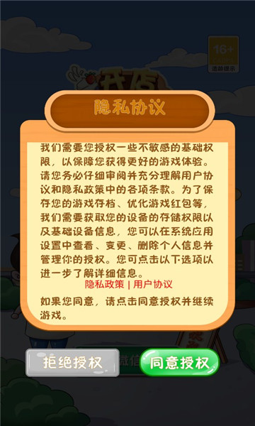 开店变首富天降红包游戏下载-开店变首富天降红包下载 v1.0 遊戲截圖 1