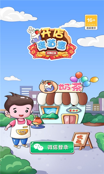 开店变首富天降红包游戏下载-开店变首富天降红包下载 v1.0 遊戲截圖 3