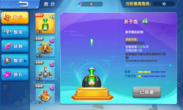 指尖捕鱼小游戏下载-指尖捕鱼正版下载 v10.1.34.4.0 游戏截图 4