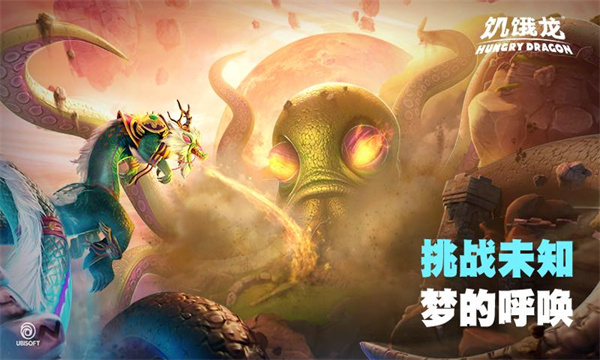 饥饿龙手游下载-饥饿龙安卓版下载 v5.3.0 游戏截图 2