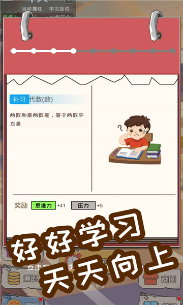 家长模拟器免广告2026下载-中国式成长家长模拟器无限金币无限小红花下载 v2.3.4 游戏截图 3