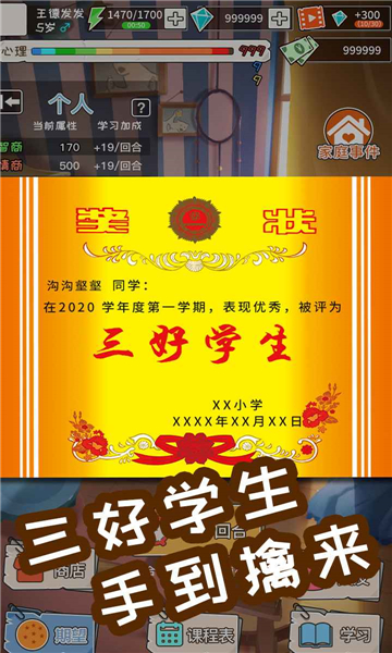 家长模拟器免广告2026下载-中国式成长家长模拟器无限金币无限小红花下载 v2.3.4 游戏截图 2