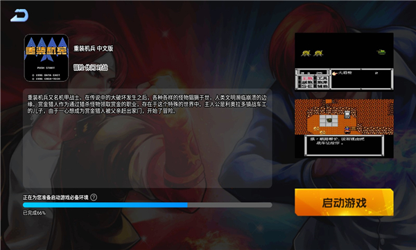 fc重装机兵游戏下载-fc重装机兵中文版下载 v3.0安卓版 Тоглоомын зураг 1