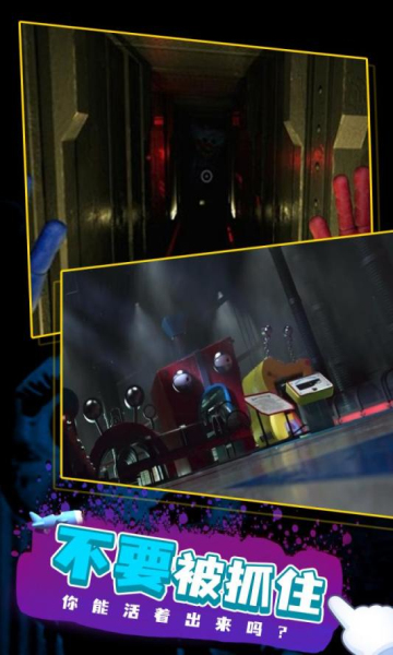 波比的游戏时间2免费下载正版-波比的游戏时间2内测版(Poppy Playtime 2)下载 v2.0免费版 游戏截图 2