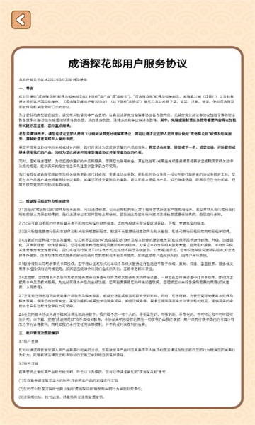 成语探花郎红包版下载-成语探花郎游戏下载 v1.0.14 游戏截图 3