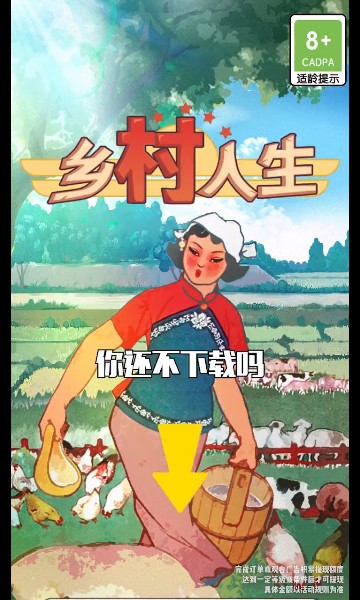 乡村人生游戏下载-乡村人生红包版下载 v1.0.1 ئويۇن سۈرىتى 2