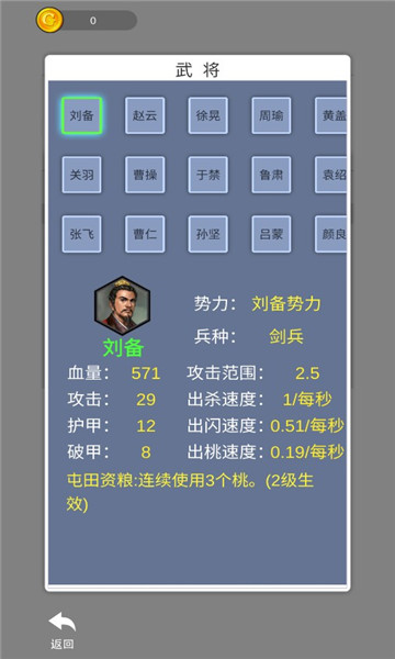 这个塔防有点三国游戏下载-这个塔防有点三国下载 v0.0.1 游戏截图 1