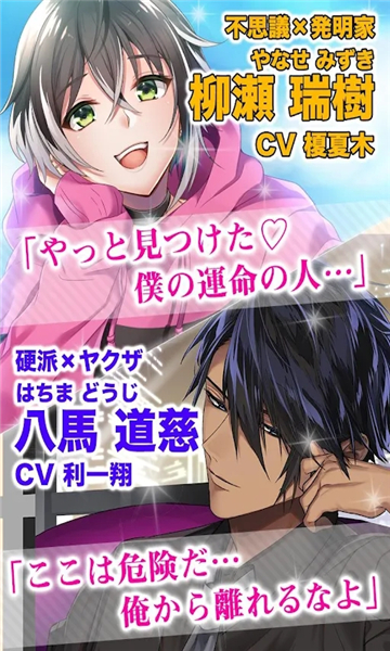 plusmate乙女游戏下载-plus mate客户端下载 v1.0.6安卓版 게임 스크린샷 3