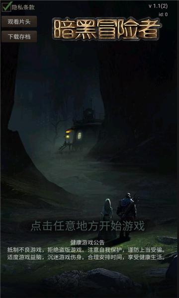 暗黑冒险者无限金币钻石版2026下载-暗黑冒险者内购版下载 v1.1 游戏截图 4