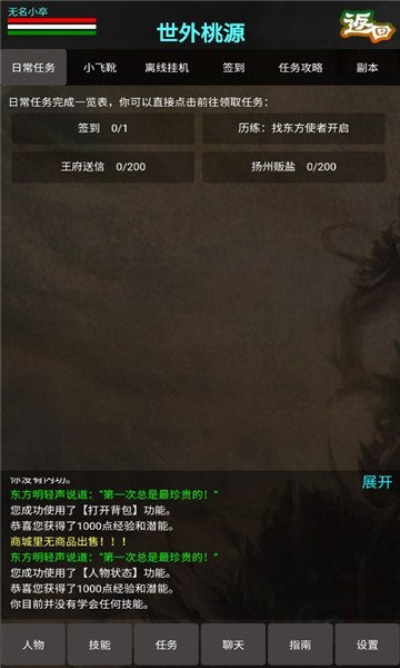 神州风云mud游戏下载-神州风云mud下载 v1.0 游戏截图 1