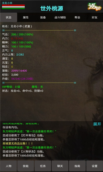 神州风云mud游戏下载-神州风云mud下载 v1.0 游戏截图 2