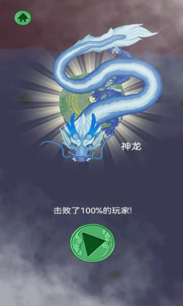 合成神龙2万宁版大招版下载-合成神龙2大招版免广告下载 v0.0.9 游戏截图 3