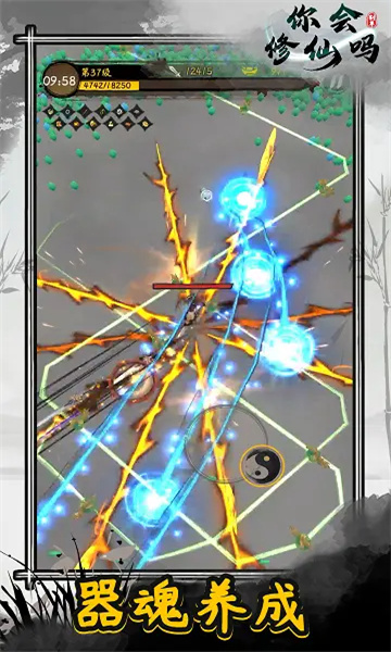 你会修仙吗游戏下载-你会修仙吗安卓版下载 v0.0.2官方版 游戏截图 3