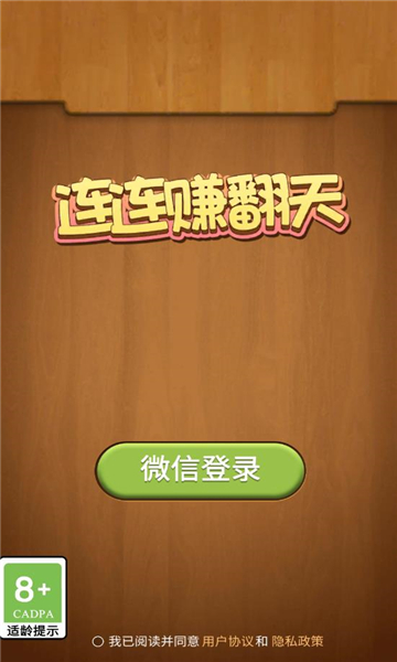 连连赚翻天赚钱游戏