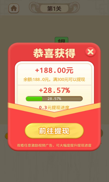 成语么么答红包版