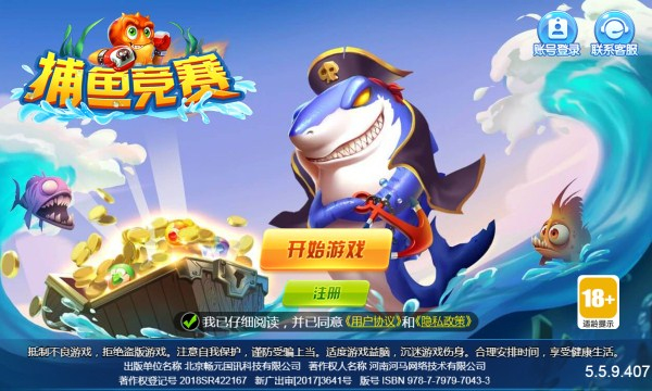 捕鱼竞赛官方版 捕鱼竞赛官方版