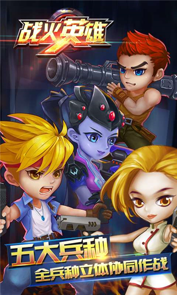 战火英雄手机版下载-战火英雄无敌版下载 v2.0.0 游戏截图 3