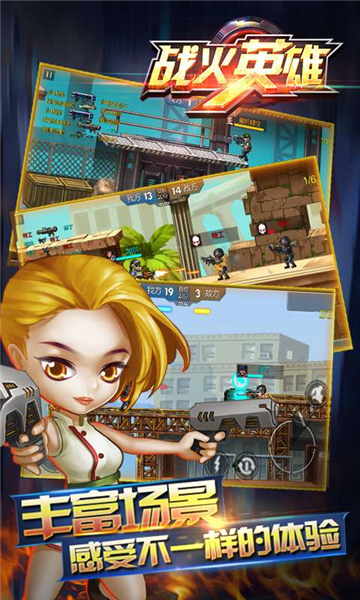 战火英雄手机版下载-战火英雄无敌版下载 v2.0.0 游戏截图 2