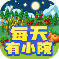每天有小院游戏下载-每天有小院红包版下载 v2010.888.888最新版