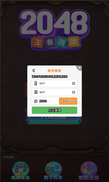 2048王者消除红包版下载-2048王者消除游戏下载 v2.01.002手机版 ئويۇن سۈرىتى 3