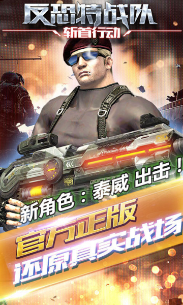 反恐特战队2斩首行动游戏下载-反恐特战队2斩首行动(反恐枪战巨制)下载 v1.3.1 游戏截图 2