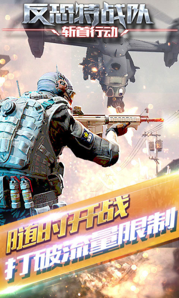 反恐特战队2斩首行动游戏下载-反恐特战队2斩首行动(反恐枪战巨制)下载 v1.3.1 游戏截图 3