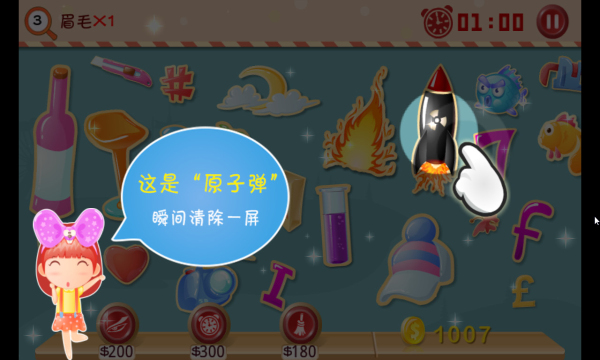 找你妹3官方正版下载-找你妹3游戏免费下载 v1.540 游戏截图 1