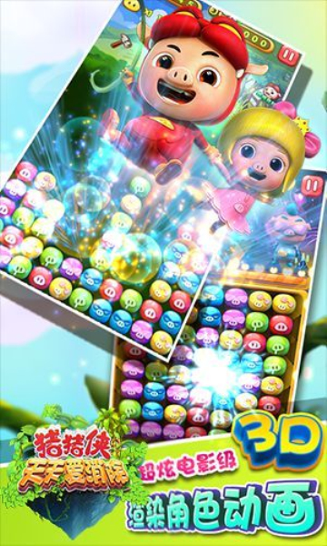 猪猪侠爱消除官方下载-猪猪侠爱消除游戏下载 v2.9.4最新版 游戏截图 2